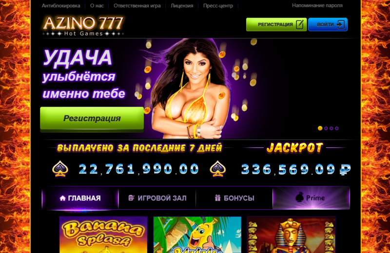 Азино 777 слоты